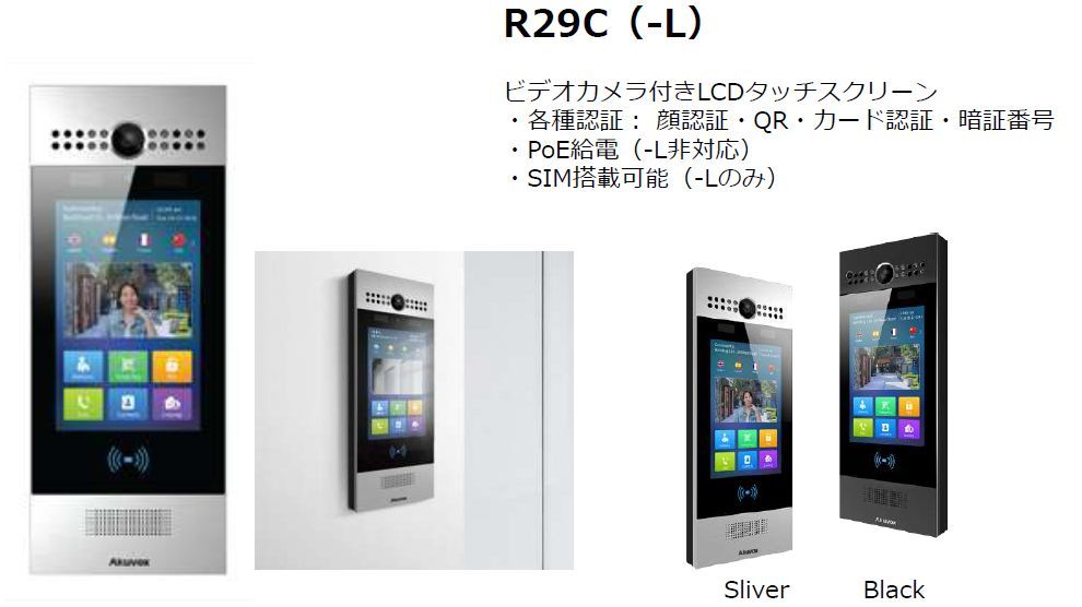 Akuvoxの集合玄関機の製品例